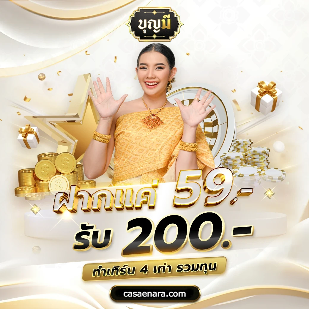 บุญมีหวย